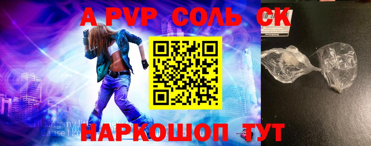 A PVP мука  А ПВП кристаллы  Ярославль  Вход с VPN 