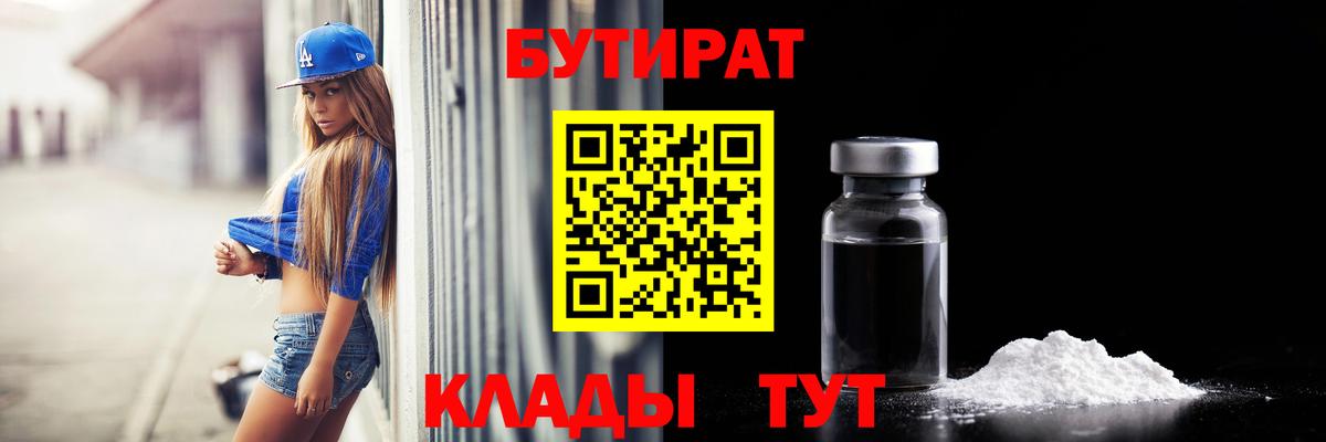 Бутират бутик Ярославль