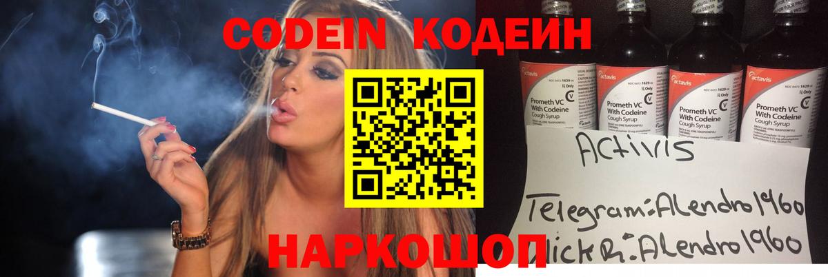 Кодеиновый сироп Lean Purple Drank Ярославль