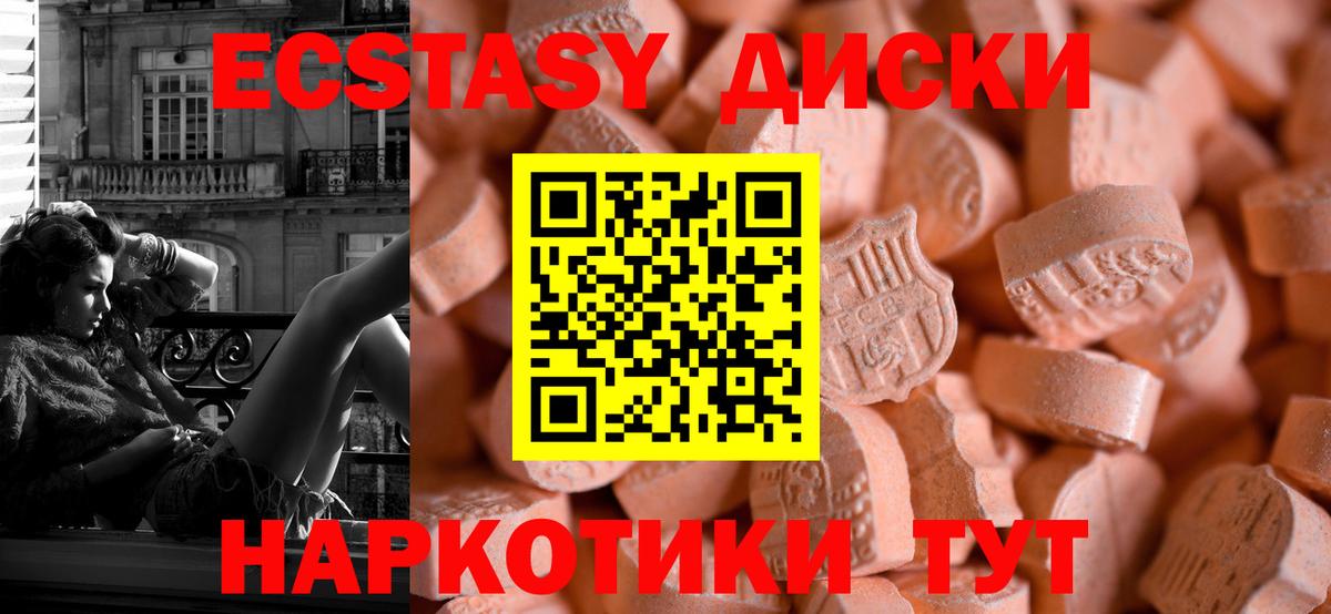 Ecstasy  ЭКСТАЗИ круглые  ЭКСТАЗИ диски  Вход с VPN  Ярославль 