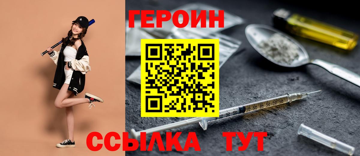 Ярославль  ГЕРОИН афганец  Вход с VPN 