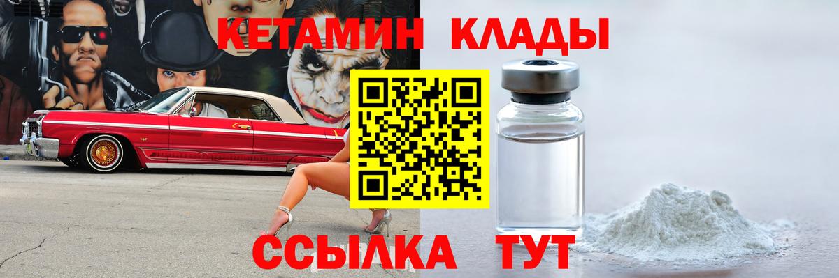 КЕТАМИН VHQ Ярославль