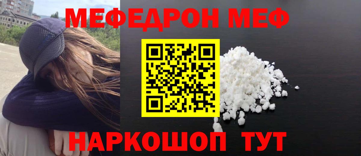Меф мяу мяу  Ярославль