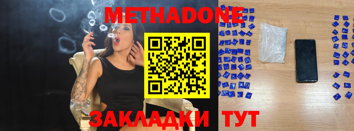 Метадон methadone  Вход с VPN  сайты даркнета официальный сайт  Ярославль 