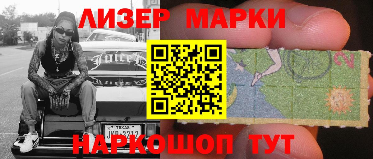 Наркотические марки 1,5мг Ярославль